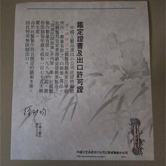 NEW Imperial Jingdezhen Porcelain Plate Legends of West Lake 1989 Lady White - Picture 3 of 7